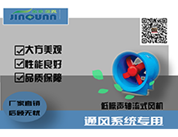 低噪聲軸流式風(fēng)機
