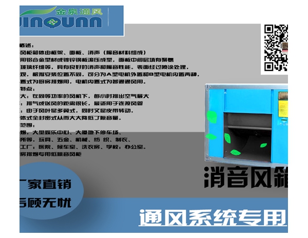 消音風柜